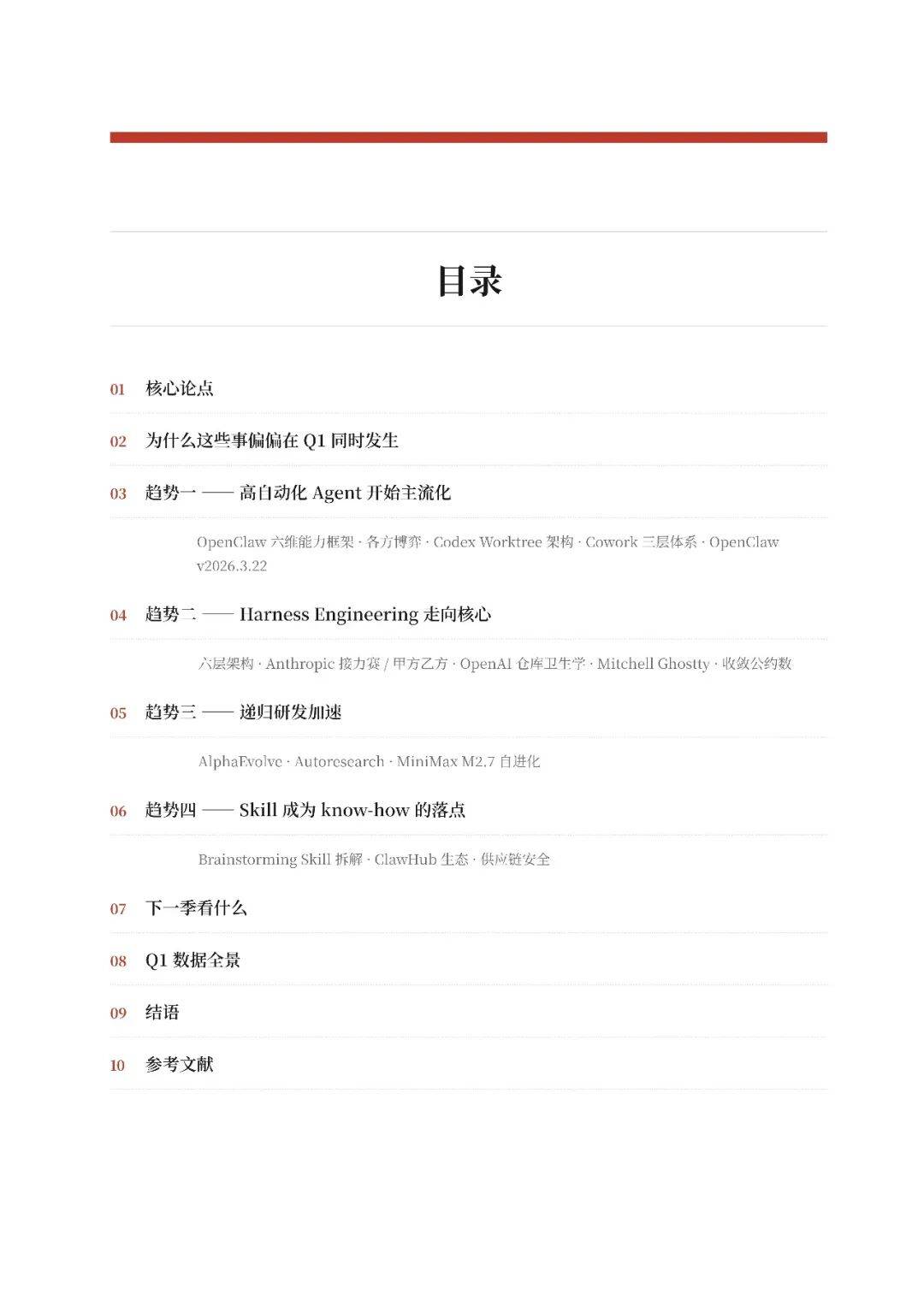 2026AI趋势研究白皮书